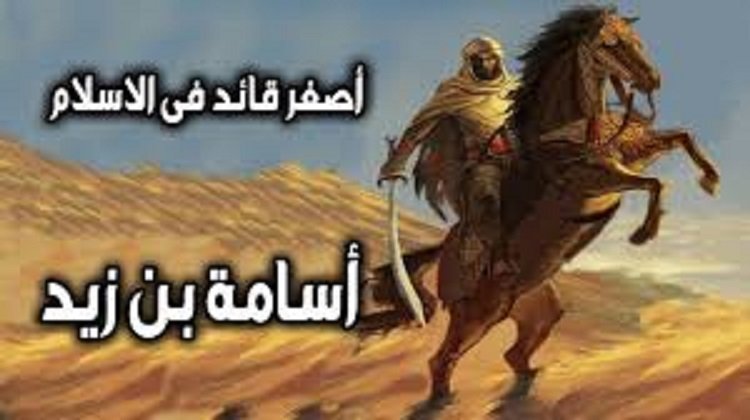 أسامة بن زيد