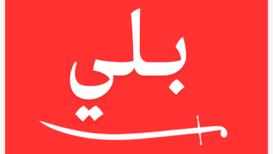 البلوي