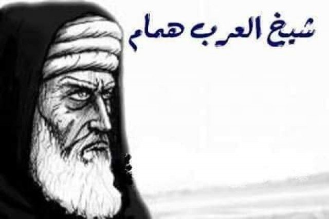 الأمير همام بن يوسف
