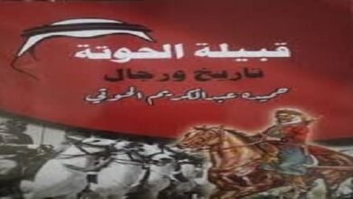 قبيلة الحوتة