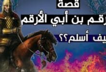 الأرقم