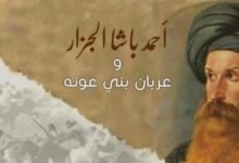 أحمد باشا الجزار