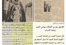شيخ العرب عمر أبو بسيسة