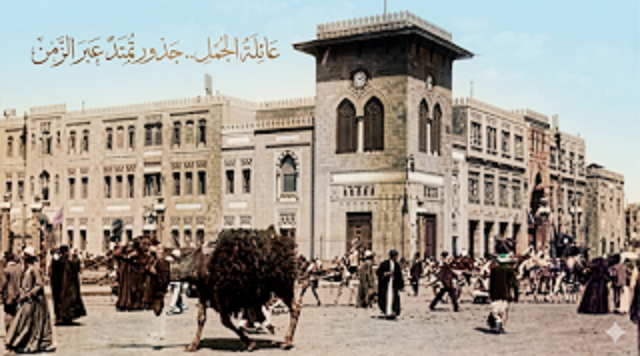 عائلة الجمل
