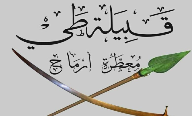 قبيلة طيء.. من جبال الجزيرة العربية إلى صناعة واحدة من أعظم الصفحات في التاريخ العربي