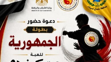 بطولة الجمهورية للعبة (الجيت كوني دو) الرياضية بشمال سيناء
