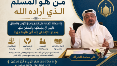 على محمد الشرفاء يكتب: من هو المسلم الذي أراده الله  