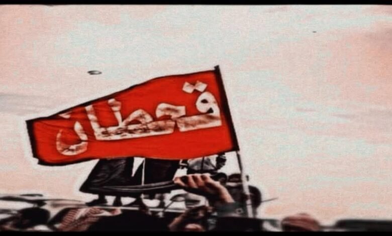 قحطان