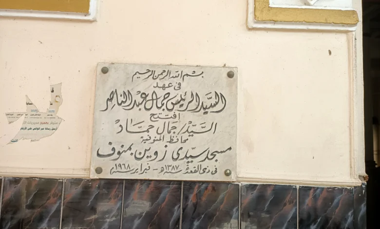 مسجد سيدي زوين