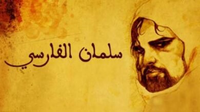 سلمان الفارسي