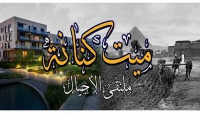 ميت كنانة