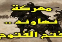 فتح الفتوح
