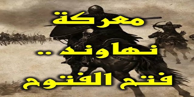 فتح الفتوح